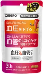 オリヒロ 血圧＆血管ケア 30日分 (30粒) GABA・エラスチン含有加工食品 サプリメント 機能性表示食品 のサムネイル