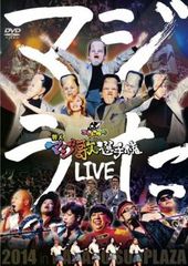 ゴッドタン マジ歌ライブ2020〜さいたまスーパーアリーナ行きつきました〜 DVD レンタル DVD ゴットタン マジ歌ライブ2020 さいたまスーパーアリーナ