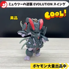 ミュウツーの逆襲 EVOLUTION スイング  アーマード ミュウツー　【A-3 ポケモン　フィギュア　ガチャガチャ】