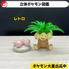 立体ポケモン図鑑　タマタマ　ナッシー　【A-3 ポケモン　フィギュア　ガチャガチャ　レトロ】