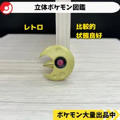 立体ポケモン図鑑　ルナトーン　【A-3 ポケモン　フィギュア　ガチャガチャ】