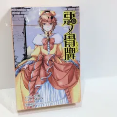 2025年最新】悪ノ骨牌（トランプ）の人気アイテム - メルカリ