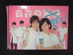 ドラマ 白衣の戦士！ DVD BOX 中条あやみ 水川あさみ 小瀧望 - メルカリ