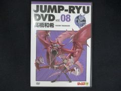 ジャンプ流 Vol.8『青眼の白龍』 未開封(DVD内に封入) KCウルトラ