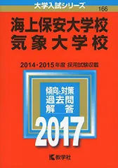 2025年最新】赤本 気象大学校の人気アイテム - メルカリ