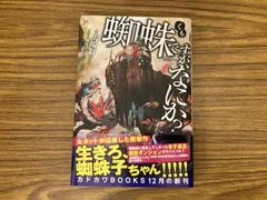 2025年最新】蜘蛛ですがなにかの人気アイテム - メルカリ