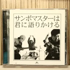 国内盤CD★サンボマスター/Sambomaster■ サンボマスターは君に語りかける 【SRCL5874/4988009025094】U72188
