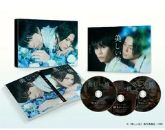 MR-01458  美しい彼　Blu-ray BOX【Blu-ray】(L版ブロマイド2枚セット)