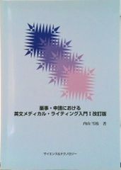4冊セット】薬事・申請における英文メディカルライティング入門 - メルカリ