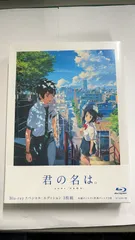 DVD 未開封「君の名は。」スチールブック スペシャル・エディション