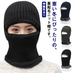 目出し帽 メンズ レディース ニット帽 防寒 冬用 裏起毛 ニット帽子 スキー スノーボード 目だし帽 保温 ネックウォーマー ウィンタースポーツ ニットキャップ ぼうし 登山 男女兼用 スノボ あっ#xsp1495