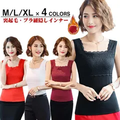 裏起毛インナー レディース ブラ紐隠し タンクトップ レース キャミソール 重ね着 タンク 肌着 下着 発熱インナー トップス ブラ紐を隠せるインナー 秋 冬 無地 見せる下着 あったか 着る毛布 防#xsp2646