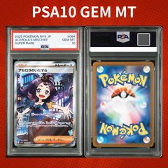 アセロラのいたずら SR [M1S 084/063](拡張パック「メガシンフォニア