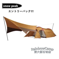 2025年最新】snowpeak ヴォールトの人気アイテム - メルカリ