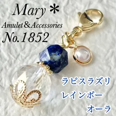 【厄除け】1852　ラピスラズリ×レインボーオーラ　天然石　お守り　チャーム　ストラップ