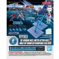 ガンダムベース限定 アクションベース7 [機動戦士ガンダム SEED FREEDOM イメージクリアカラー] プラモデル用スタンド 