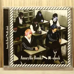 2026年最新】AmaryllisBombの人気アイテム - メルカリ