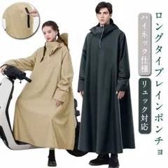 レインコート 男女兼用 レディース メンズ 自転車 レインポンチョ ロング 大きいサイズ 防風 撥水 防水 梅雨対策 バイク 原付 ポンチョ カッパ レインウェア リュック対応 軽量 おしゃれ 通勤 #lulum391