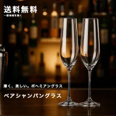 シャンパングラス ボヘミアングラス ガラス製 ペアシャンパングラス190ml