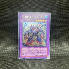 2026年最新】遊戯王 スチーム ヒーラーの人気アイテム - メルカリ