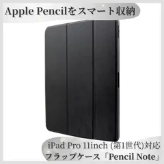 【残り2点】iPad Pro 11inch (第1世代)  フラップケース PUレザー Apple Pencil収納 2WAYスタンド 動画・タイピング対応 ブラック 高級感 スマートデザイン Apple Pencil 第2世代充電非対応