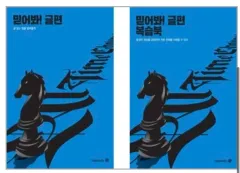 2026チュ・ハンニョン信じてみて コメント編 基本書 復習BOOK