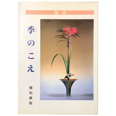 2026年最新】池坊 一文字の人気アイテム - メルカリ
