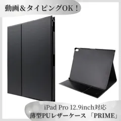 【残り2点】iPad Pro 12.9inch 第3世代 ケース PRIME 薄型PUレザー 手帳型 高級感 2WAYスタンド カードポケット ブラック スリム設計