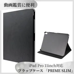【残り2点】iPad Pro 11inch 第1世代 ケース PRIME SLIM 薄型 軽量 フラップ 撥水レザーペーパー スタンド付き カード収納 ブラック スタイリッシュ