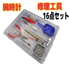 腕時計工具セット 16点 ベルト調整 電池交換 修理 バンド オープナー