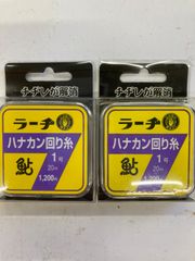 【ラーヂ】0003  ハナカンマワリイト1号 20m×2個セット