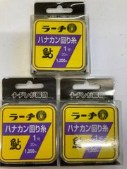 【ラーヂ】 0003 ハナカンマワリイト1号 20m×3個セット