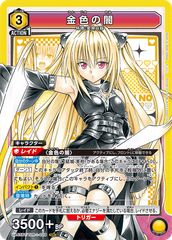 황금의 어둠(SR){황}<TLR-1-028> [To LOVE 루-토라부루- Memory of Heroines[UA45BT]] 유니온 아레나