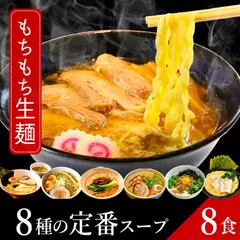 ラーメン 只見生らーめん ８食【選べる８種の定番スープ】 送料無料 1食満足の160g 大盛 お取り寄せ 8種のスープ 本格 生麺 ご当地ラーメン お取り寄せ 熟成 多加水麺 ギフト 食べ比べ 老舗製麺所 しょう油 味噌 しお とんこつ 油そば つけ麺