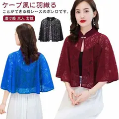 ケープ レース ボレロ 羽織 レディース 大人 女性 ショール カーディガン パーティードレス 結婚式 ワンピース ドレス パーティー フォーマル ミセス お呼ばれ 披露宴 親族 母親 フリーサイズ #pdd7280