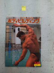 月刊ボディビルディング2000年11月号 - メルカリ