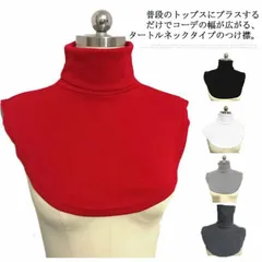 【送料無料】つけ襟 レディース メンズ 重ね着 タートルネック つけ襟 ハイネック インナー カットソー 首だけ 首つまり フェイクネック ネックウォーマー 付けタートル ハイネック 付け襟 寒さ対策#nin2585
