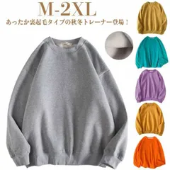 送料無料 裏起毛 スウェット トレーナー レディース メンズ プルオーバー 無地 裏起毛 シンプル 長袖 あったか トップス 暖かい 秋冬 大人 女性 暖かい 無地 おしゃれ 防寒対策 ゆったり 大き#zjjj3213