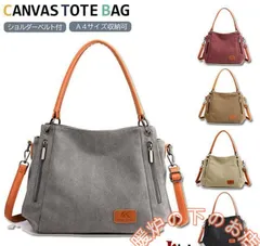 2way ハンドバック ショルダーバッグ レディース トートバッグ 斜めがけ 手提げ 大きめ カジュアル キャンバス 通勤 通学 無地 帆布 軽量051525