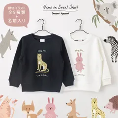 キッズ トレーナー 名入れ アニマル02 動物 うさぎ ねこ おおかみ きつね コアラ しまうま はりねずみ チーター カンガルー スウェット 100 110 120 130 140 150 名前入り バースデー 男女 ギフト プレゼント おそろ 兄弟 姉妹