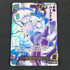 2026年最新】OP12-060 牛肉バーストの人気アイテム - メルカリ