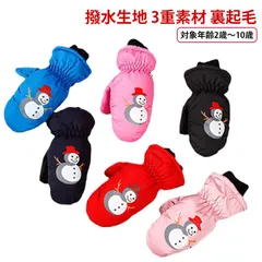 手袋 防風 子供用 保温 裏起毛 2歳 3歳 4歳 5歳 防水 ミトンタイプ 6歳 7歳 8歳 9歳 10歳 防寒 キッズ用 雪遊び スノー手袋 スキーグローブ 通学 通園 冬 ギフト可愛い アウトド#goudoudou5206