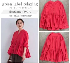 green label relaxing グリーンレーベル 24SS 全方位映えブラウス 360度きれい見え 立体的なパターン 着回し力抜群 羽織としても◎ F RED