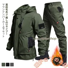 撥水 マウンテンパーカー 上下セット メンズ 裏起毛 防寒 防風 防水 ウインドブレーカー 防寒着 上下セット ジャケット カーゴパンツ 長ズボン ア051525