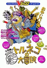 【中古】攻略本SFC ≪RPG(ロールプレイングゲーム)≫ SFC  トルネコの大冒険