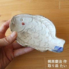 【新品】みかど陶房 中御門雅広 鳥型のプレート 大皿 作家もの 新品】みかど陶房 中御門雅広 鳥型のプレート 大皿 作家もの 新品
