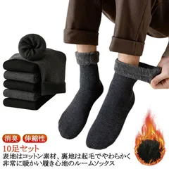 ソックス 外仕事 メンズ 厚手 室内 極暖 靴下 あったかソックス 暖かい 冬 10足セット 防寒 暖房 保温 北海道の冬にも耐えれる あったか裏起毛ソックス ルームソックス 消臭 耐久性 伸縮性 ビ#itaiya5936