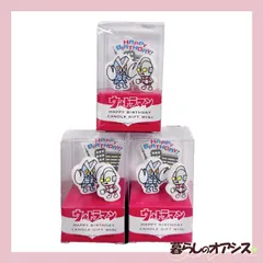 ウルトラマンのキャラクターがデザインされた誕生日用ミニキャンドルセット（3点まとめ売り）