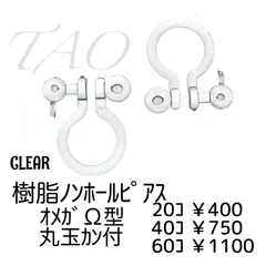 【40個】樹脂製 ノンホールピアス 丸玉カン付き クリア / 金属アレルギー対応 軽量 イヤリング制作 パーツ ハンドメイド素材［C-6］