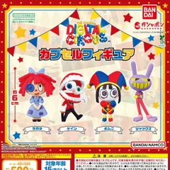 アメイジング・デジタル・サーカス カプセルフィギュア [全4種セット フルコンプ] ガチャガチャ カプセルトイ